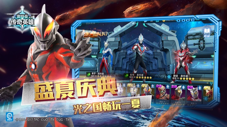 奥特曼传奇英雄VIP版-SSR角色登录送