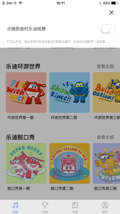 乐迪智能 screenshot-3