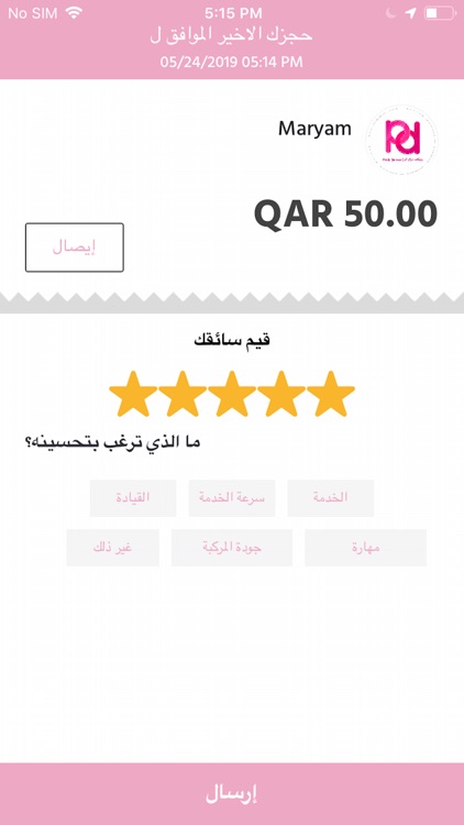 Pink Driver  بينك درايفر screenshot-5