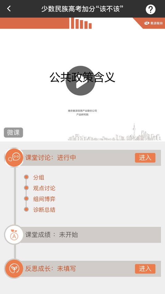 #4. 奥派翻转课堂——局域网 (iOS) 由: 南京奥派信息产业股份公司