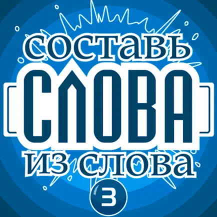 Слова из слова - Гений Читы