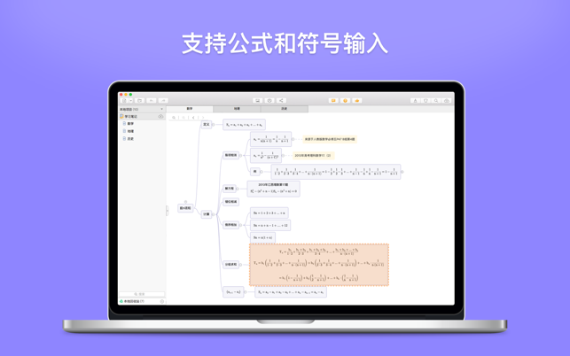 冪寶思維 - 專注學習、工作的心智圖(圖4)-速報App