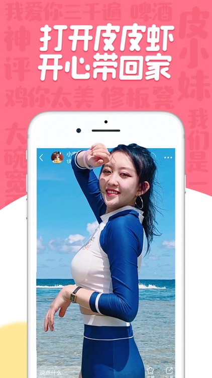 皮皮虾 - 年轻人聚集的内容互动社区 screenshot-5