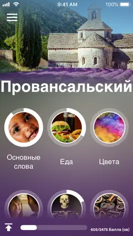 Game screenshot Учи провансальский - EuroTalk mod apk