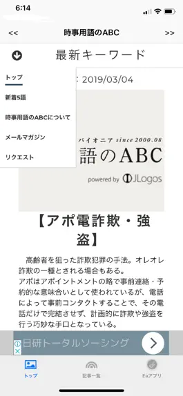 Game screenshot 時事用語のABC hack