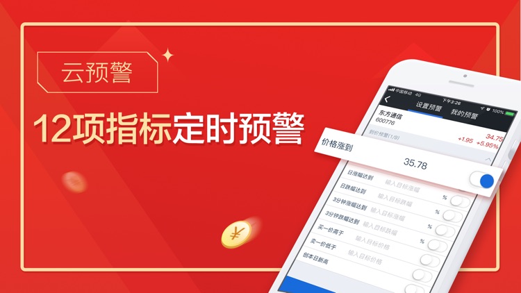 汇智财经-股票投资 股市行情智能分析软件 screenshot-4