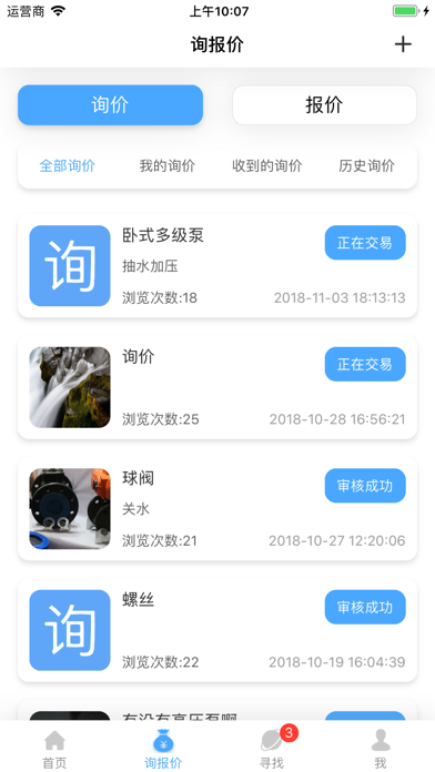 给排水设备批发网 screenshot 2