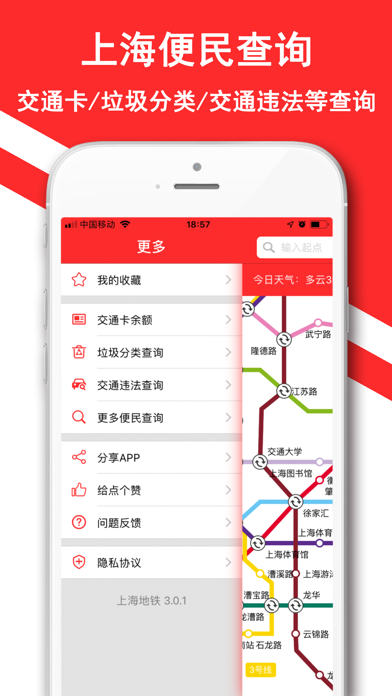上海地铁通-上海地铁公交易出行のおすすめ画像6