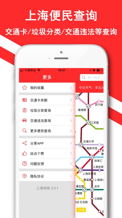 上海地铁通-上海魔都地铁路线查询 screenshot-5