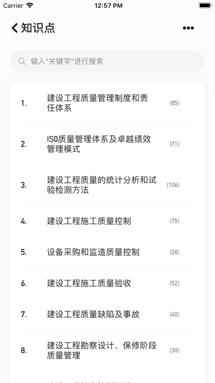 监理工程师题库 screenshot-4