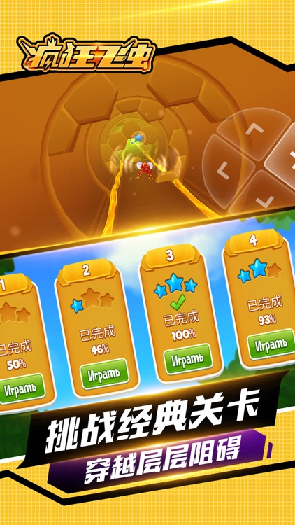 疯狂飞虫-经典3D跑酷游戏 screenshot-0