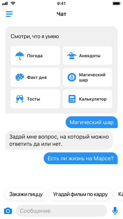 Котбот— голосовой помощник screenshot-3