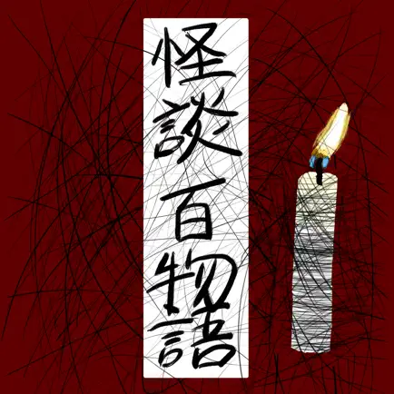 怪談百物語 Cheats