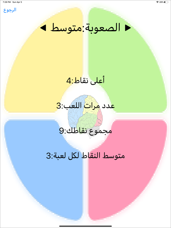 تحدي الذاكرة iPad screenshot