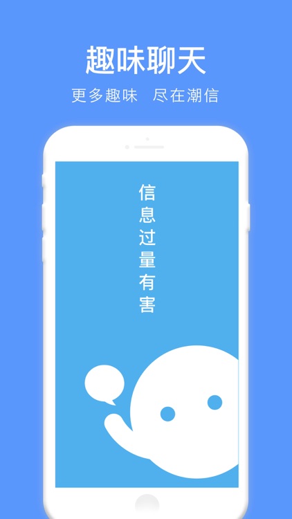 潮信-聊天私人定制