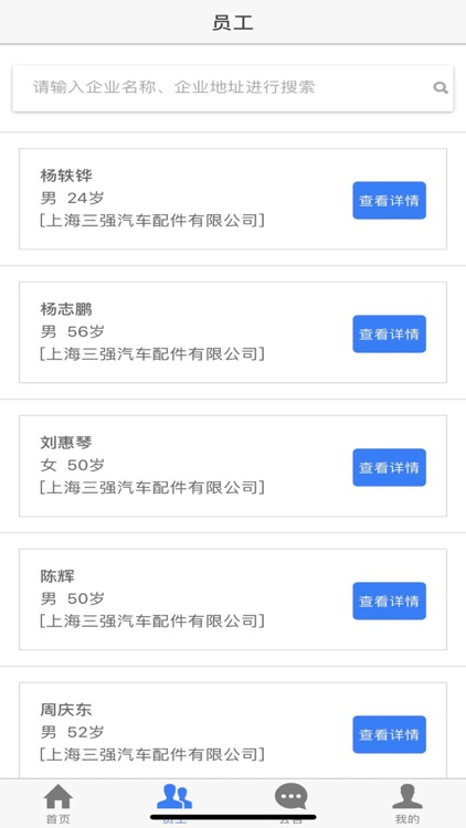 残疾人集中就业信息平台 screenshot-3