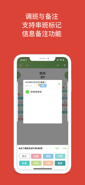 ‎小漁輪班 Screenshot