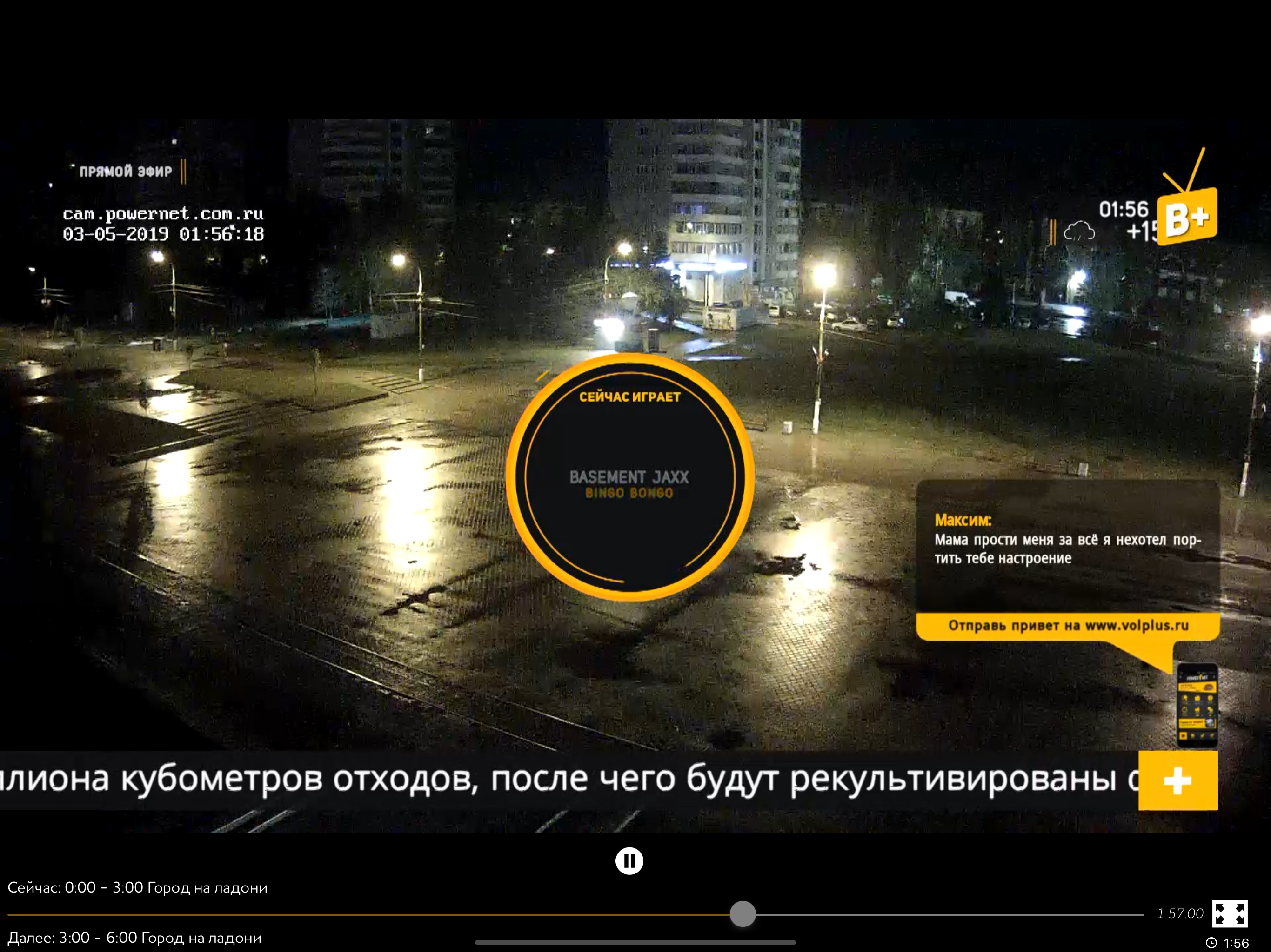 POWERNET IPTV
