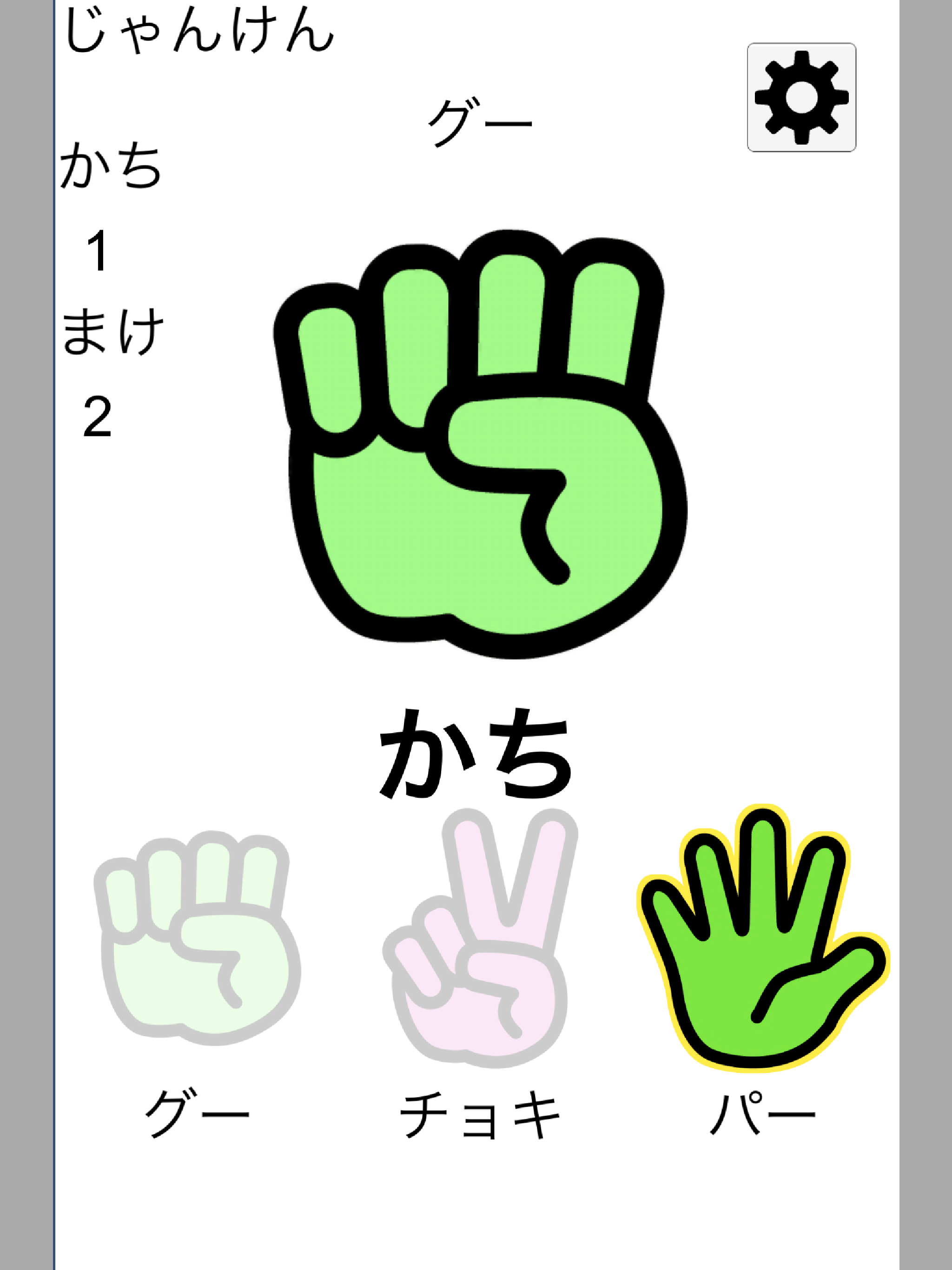 じゃんけん(シンプル)