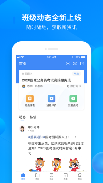 中公开学 screenshot 2