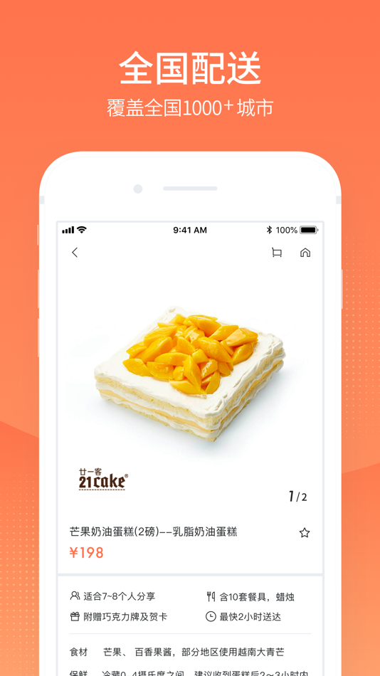 #4. 蛋糕来了-专业订购新鲜生日蛋糕配送 (iOS) 由: Shenzhen Baiyi Info & Tech Co.,ltd.