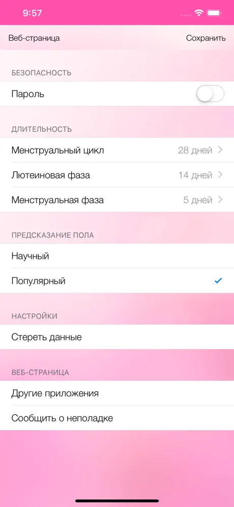 Женский календарь месячных...