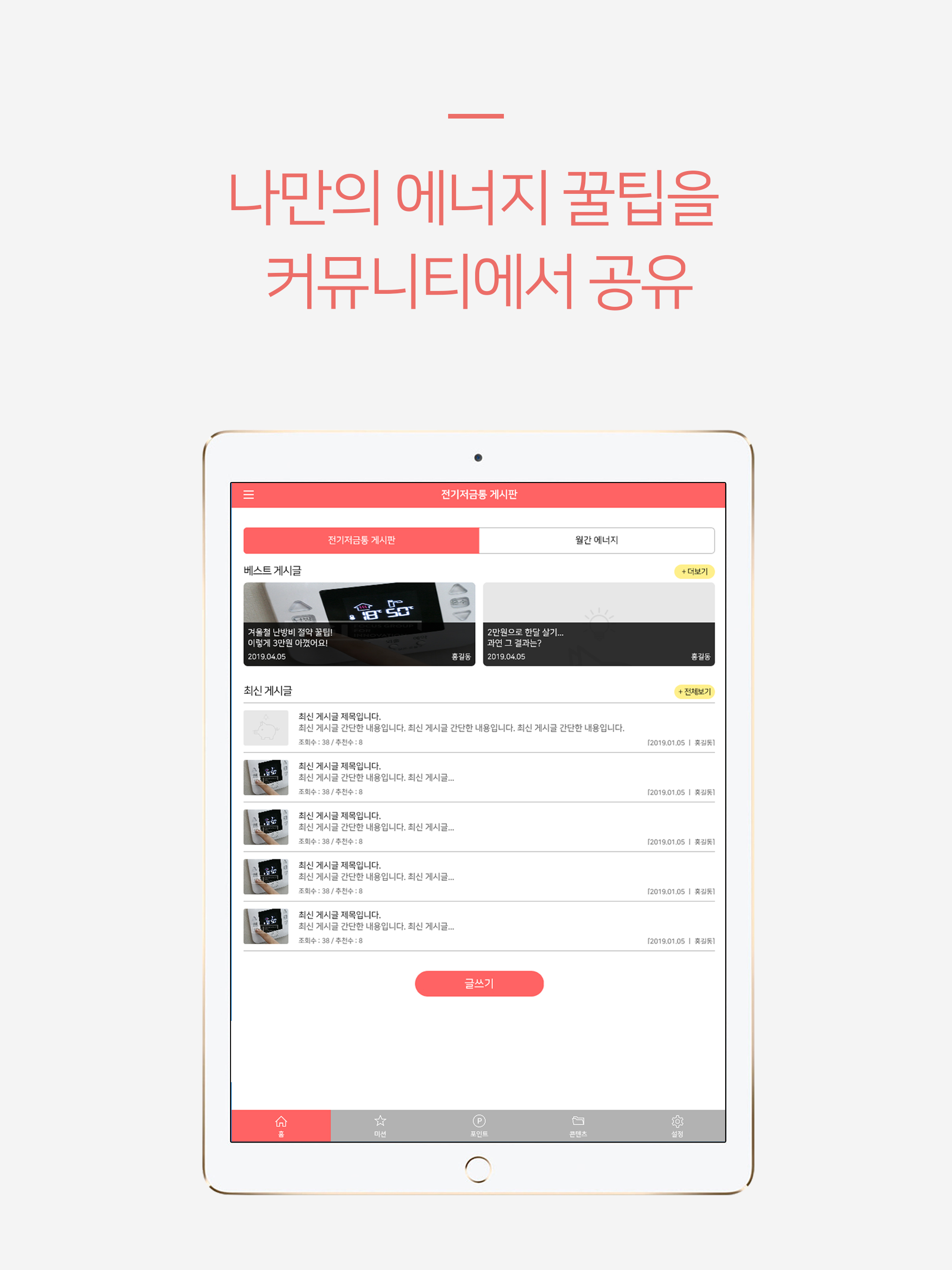강원도 우리집 전기저금통