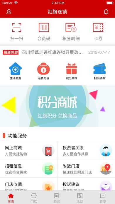 红旗连锁App Screenshot