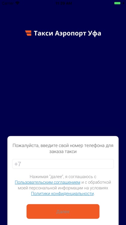 Такси Аэропорт (Уфа)