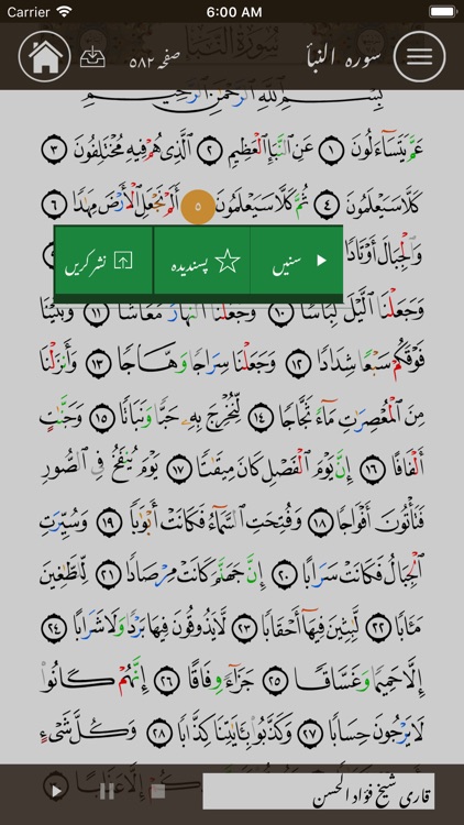 عربی زبان سیکھئے screenshot-7