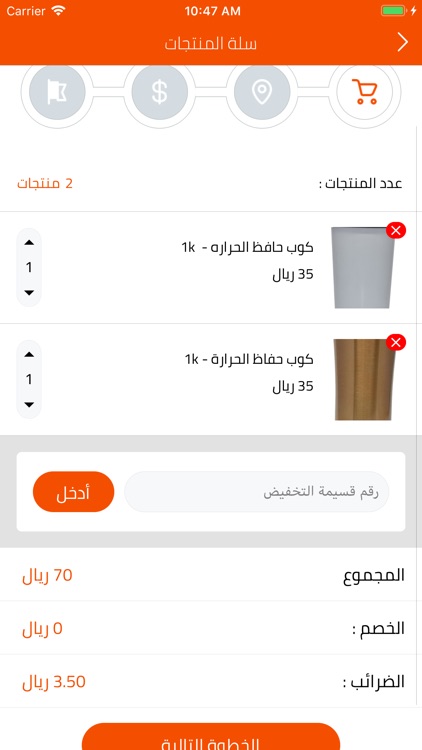 Sada Stores screenshot-4