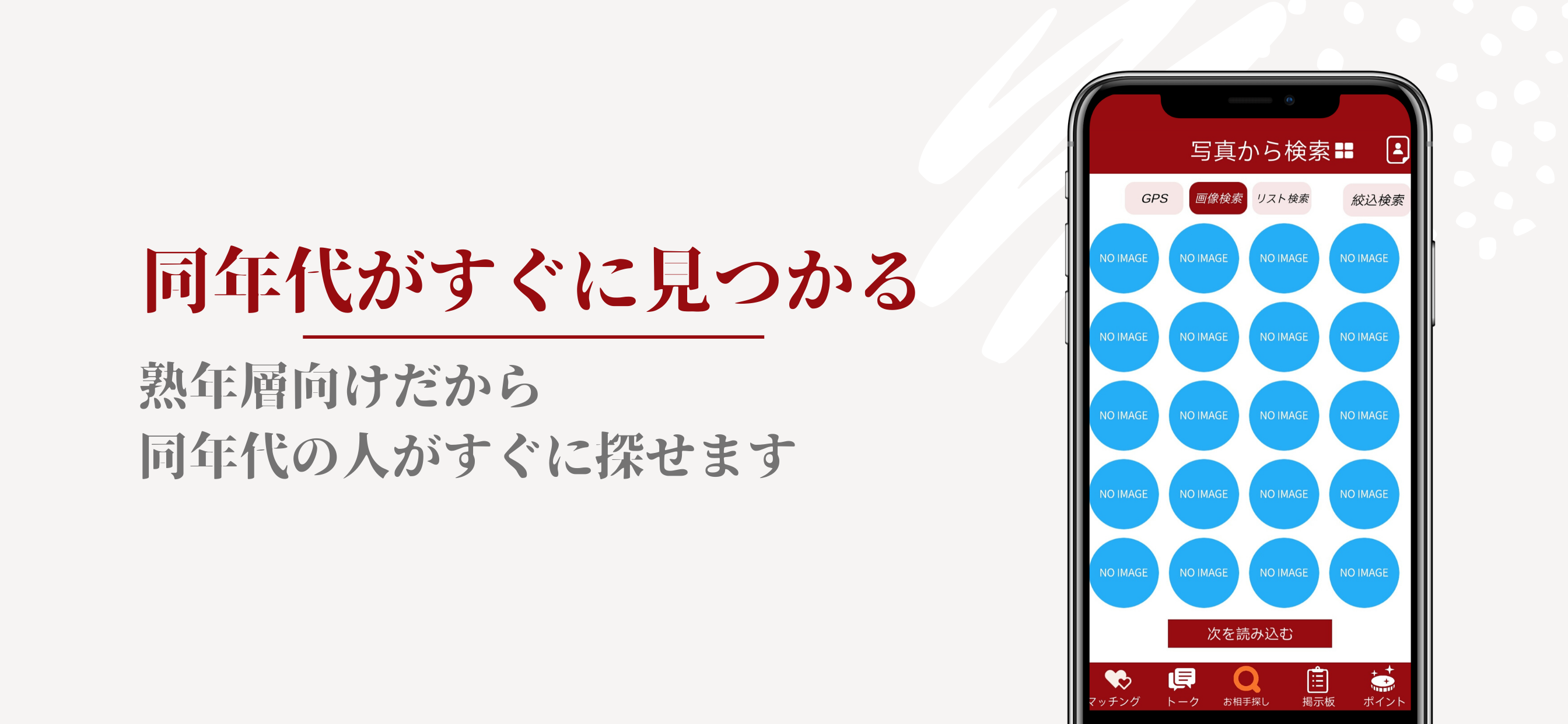 熟年・中高年の友達作りなら熟活 screenshot 3