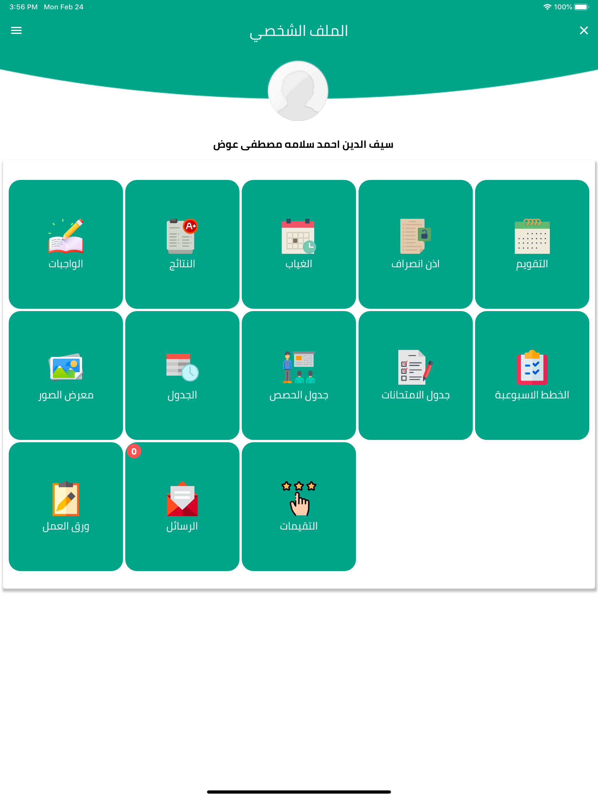 Al-Safwa PLS screenshot 17