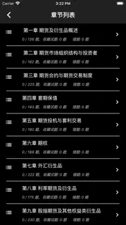 期货从业资格题库 iphone screenshot 4