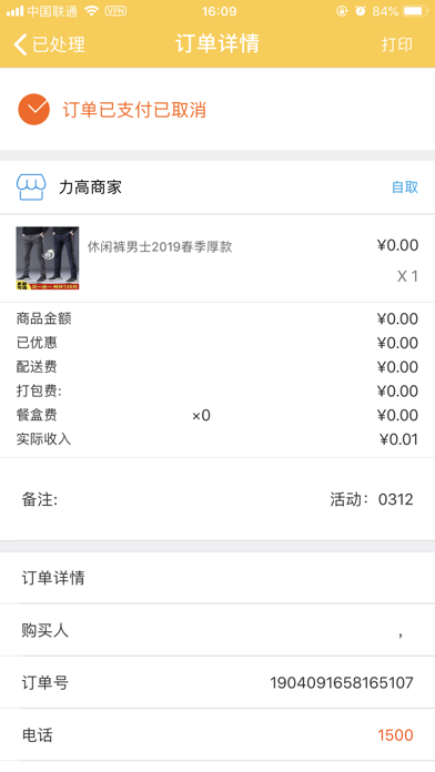 美羹商家 screenshot 3