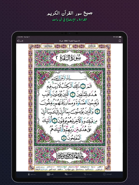 Screenshot #6 pour Qalbi Quran : القران الكريم