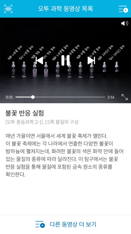 비상교육 오투실험실 screenshot-4