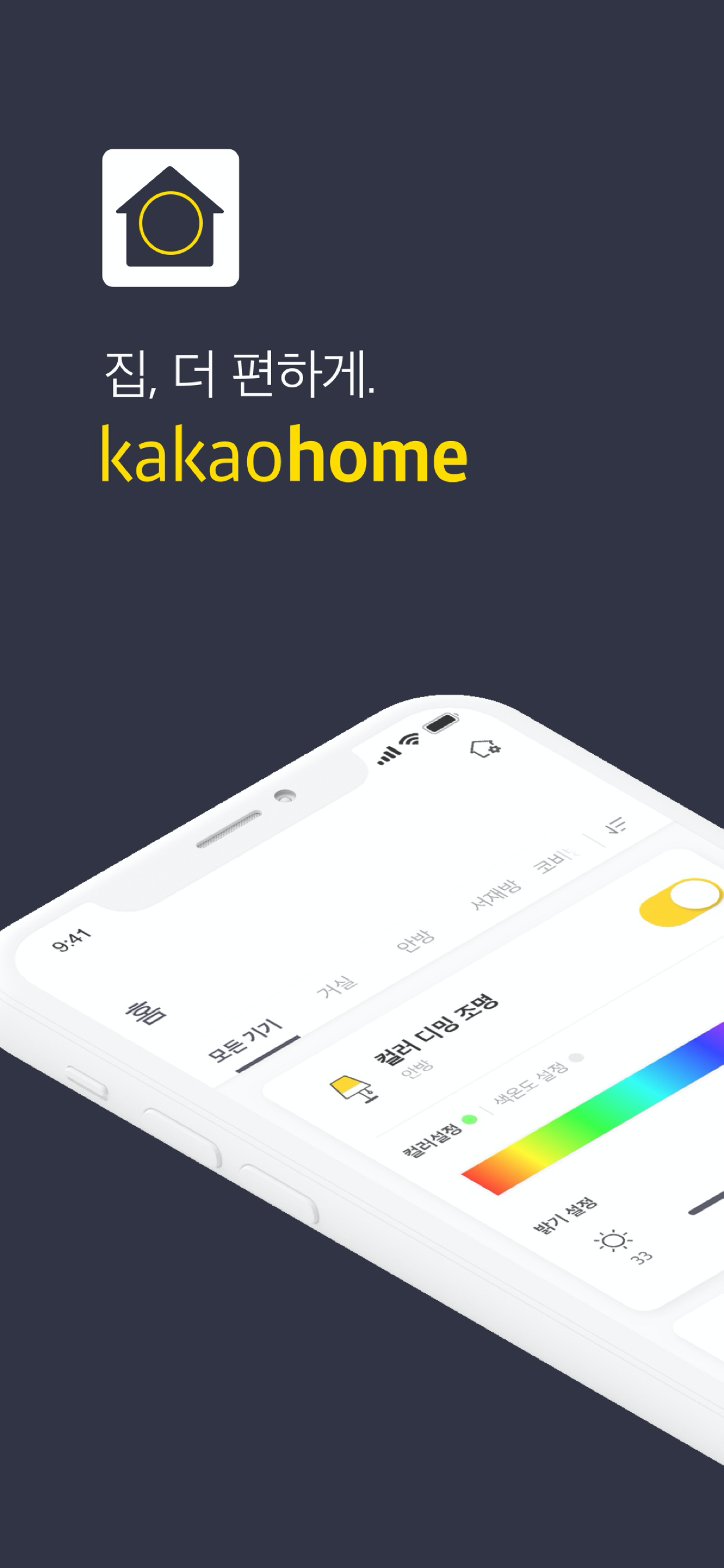 카카오홈 - Kakao Home