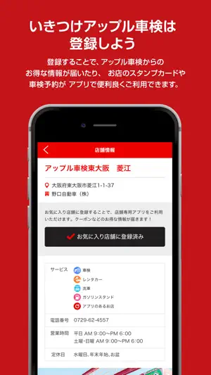 アップル車検公式アプリ screenshot 3