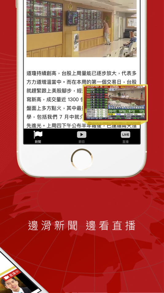 #3. 東森財經新聞 (iOS) 由: Eastern Broadcasting Co., Ltd.