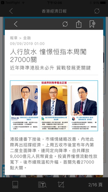香港經濟日報 電子報 screenshot-5