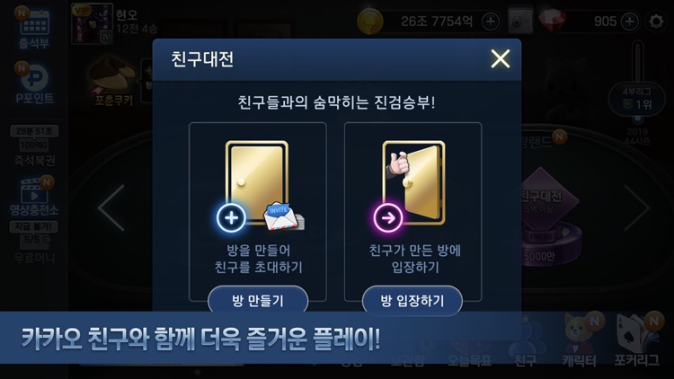 애니팡 포커 screenshot-4