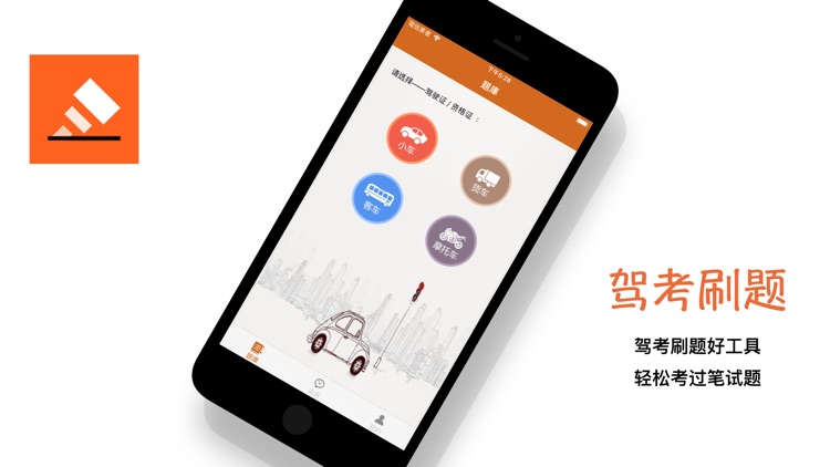 驾考刷题