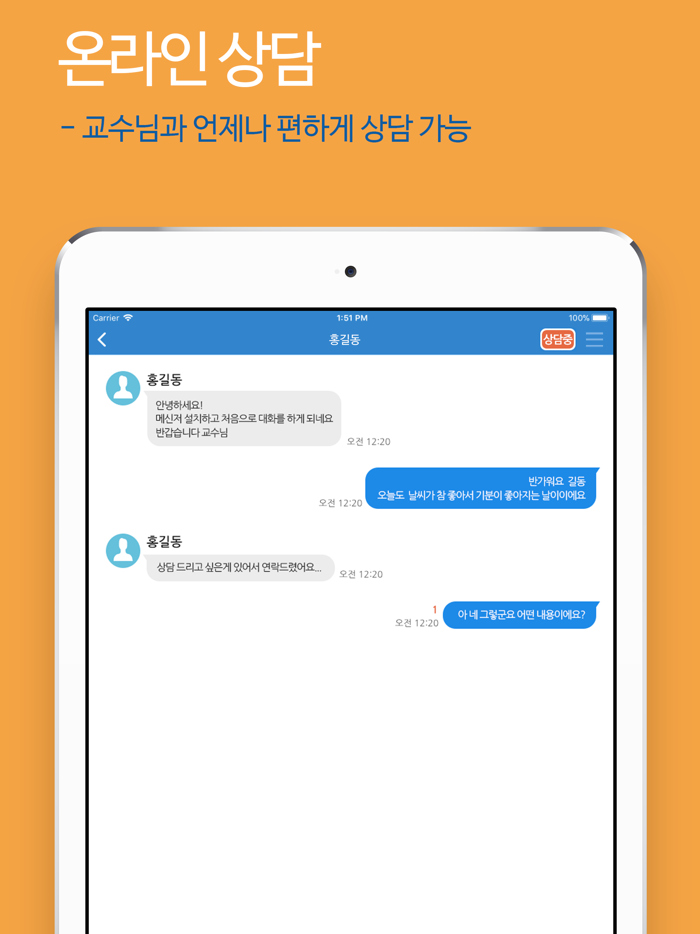 삼육보건대학교 SHU-Talk