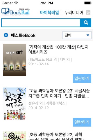 북레일 - 전자책 서비스 (BookRail ) screenshot 2