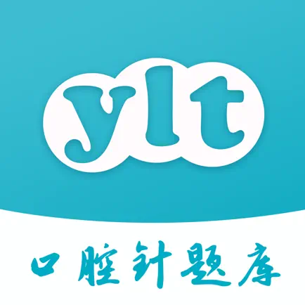 口腔针题库-医路通医学教育网 Cheats