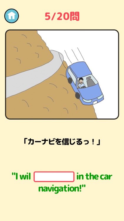 おバカな英会話 screenshot-3