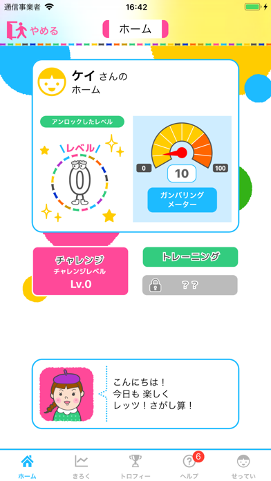 コグトレ さがし算 初級 のスクリーンショット