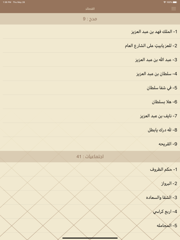 ديوان / محمد الأحمد الناصر iPad screenshot 4 - Book app