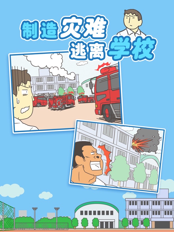 【图】我要翘课(截图3) 【图】我要翘课(截图3)